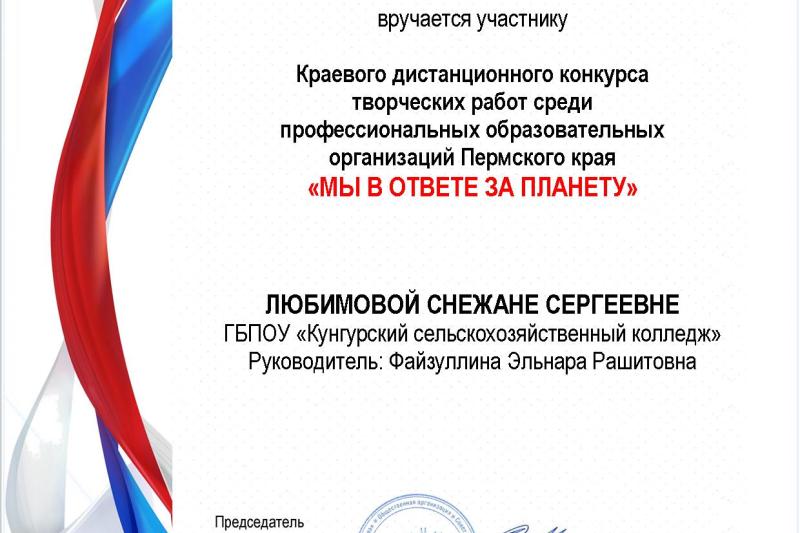 Краевой конкурс творческих работ «Мы в ответе за планету»