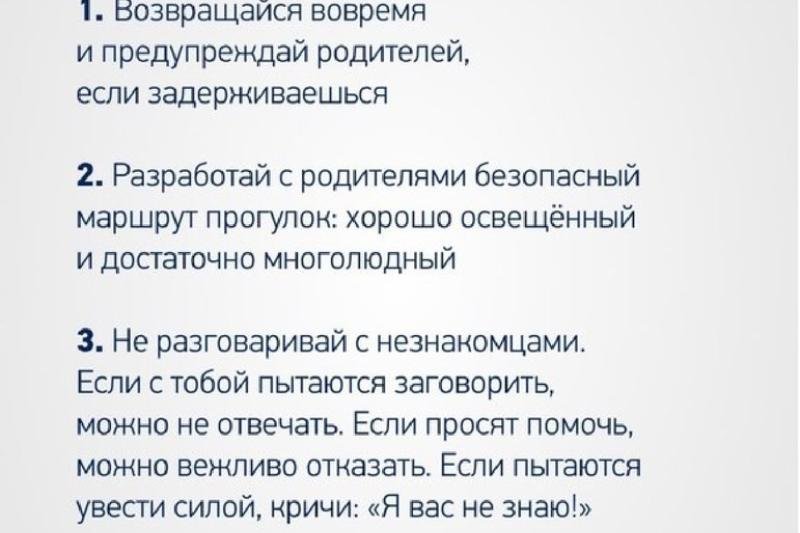 Памятки безопасности