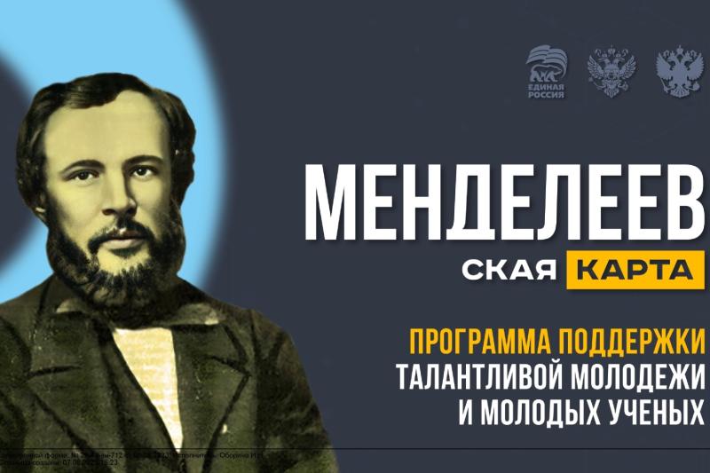 «Менделеевская карта»
