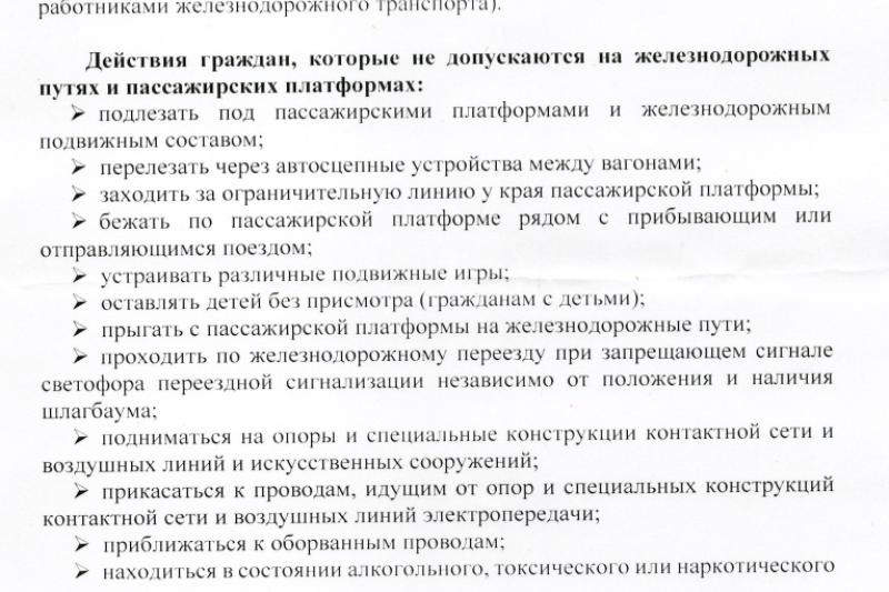Правила безопасности граждан при нахождении на объектах железнодорожного транспорта