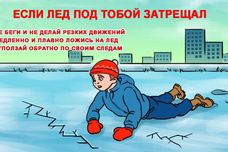 Памятки о правилах поведения на льду, оказанию первой помощи пострадавшим, способах спасения и самоспасения