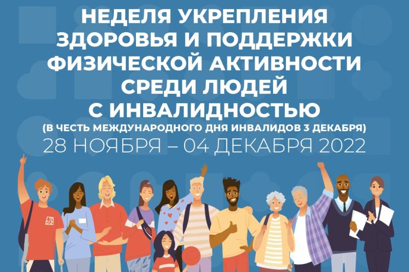 Неделя ответственного отношения к здоровью