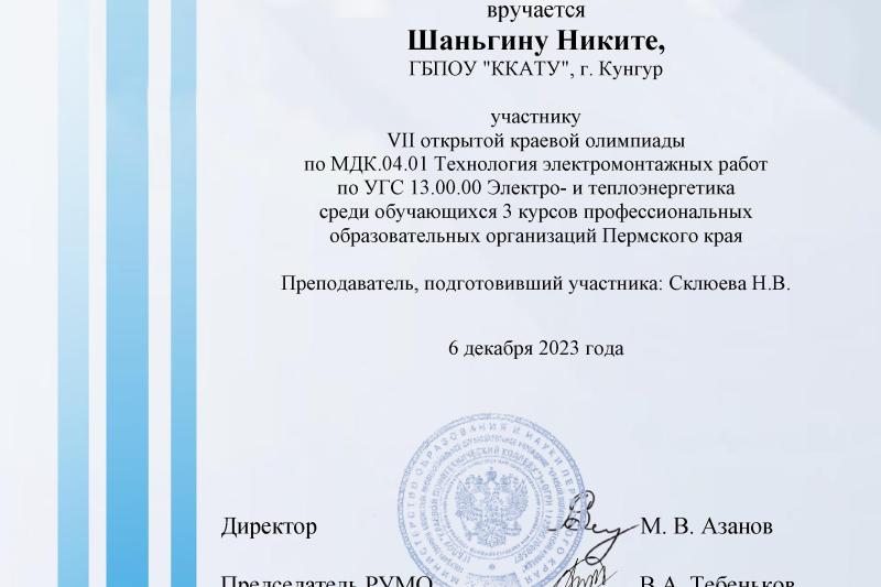 Краевая открытая олимпиада по МДК 4.1 Технология электромонтажных работ