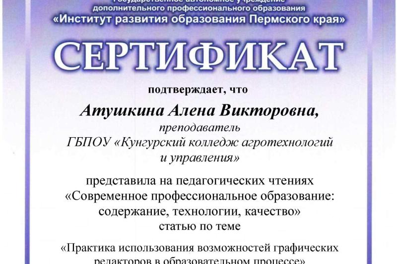 ПЕДАГОГИЧЕСКИЕ ЧТЕНИЯ