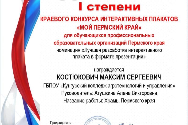 КРАЕВОЙ КОНКУРС ИНТЕРАКТИВНЫХ ПЛАКАТОВ «МОЙ ПЕРМСКИЙ КРАЙ»