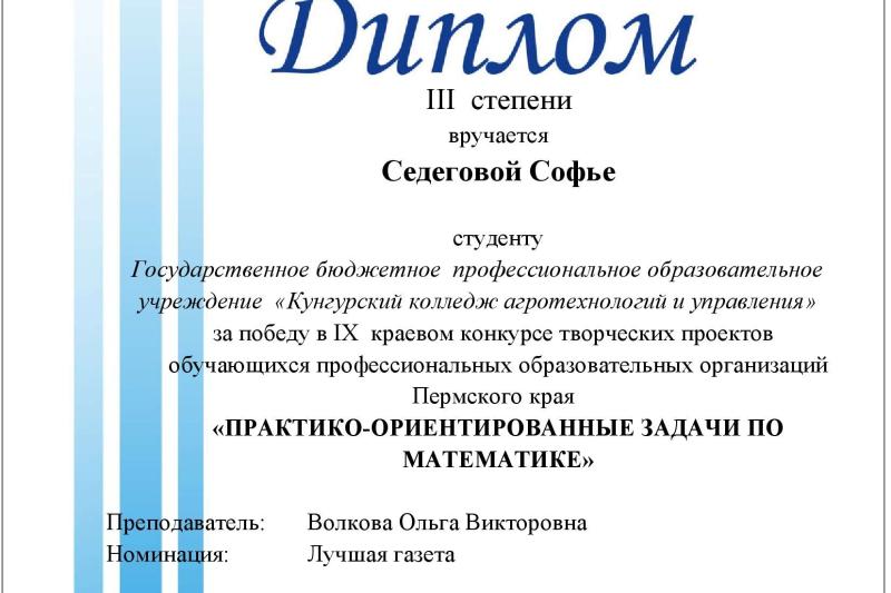 IX краевой конкурс «ПРАКТИКО-ОРИЕНТИРОВАННЫЕ ЗАДАЧИ ПО МАТЕМАТИКЕ»