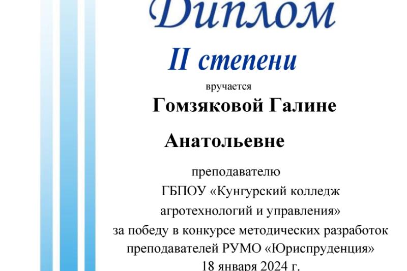 Краевой конкурс методических разработок преподавателей РУМО «Юриспруденция»