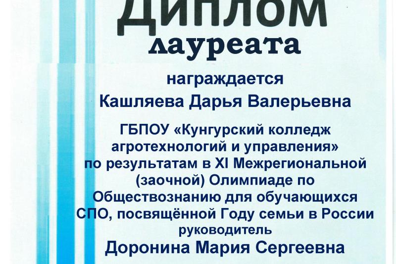 XI Межрегиональная олимпиада (заочная) по обществознанию для обучающихся СПО, посвященная Году семьи в России