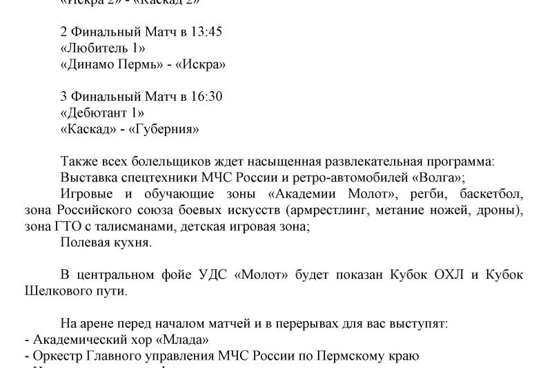 Финальные игры отборочного регионального этапа всероссийского чемпионата офицерской хоккейной лиги