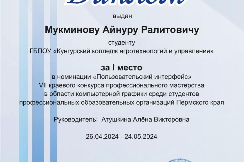VII КРАЕВОЙ КОНКУРС ПРОФЕССИОНАЛЬНОГО МАСТЕРСТВА В ОБЛАСТИ КОМПЬЮТЕРНОЙ ГРАФИКИ СРЕДИ СТУДЕНТОВ