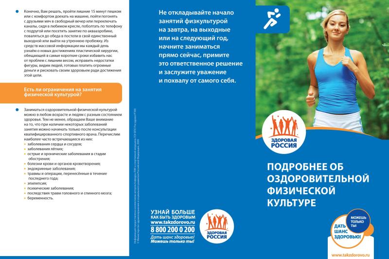 Неделя популяризации активных видов спорта