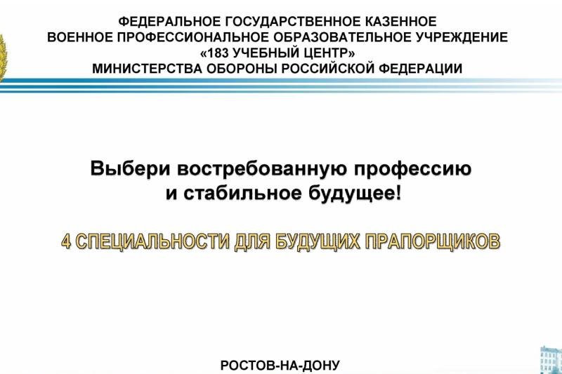 Информирование кандидатов на поступление в 183 учебный центр, и о приеме документов до 20 сентября 2024 года