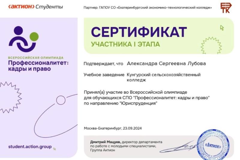 Всероссийская олимпиада «Профессионалитет: кадры и право»