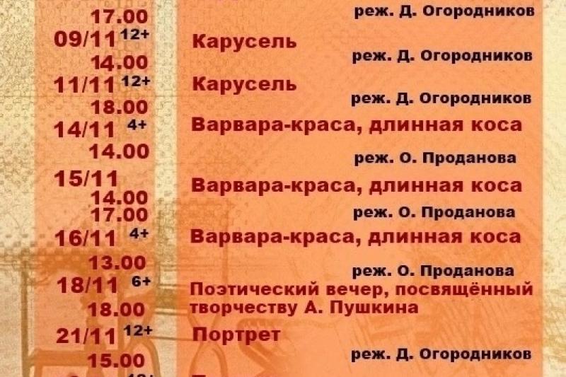 ТЕАТРАЛЬНАЯ АФИША на ноябрь и декабрь