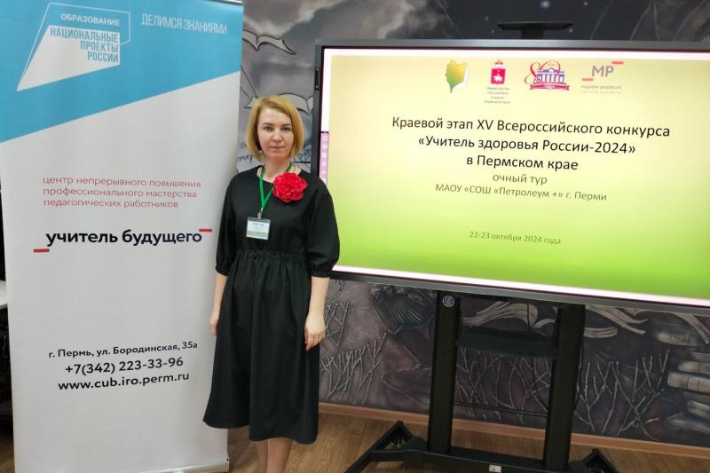 Учитель здоровья России - 2024