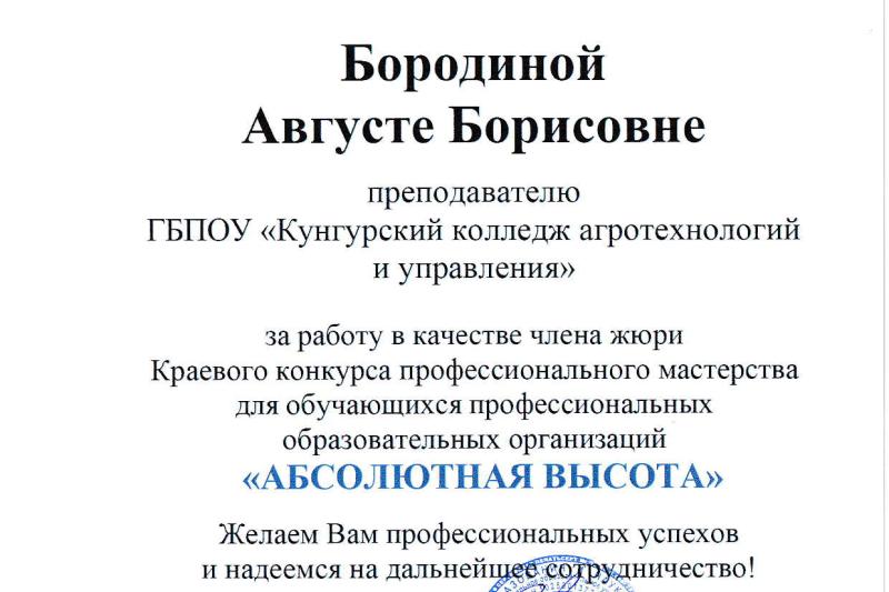 Краевой конкурс профессионального мастерства «Абсолютная высота»