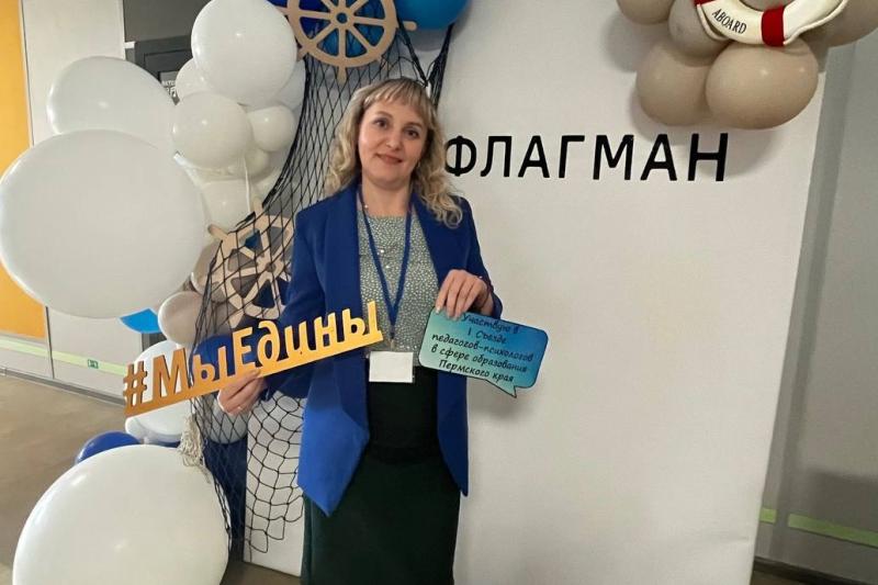 I Съезд педагогов-психологов в сфере образования Пермского края