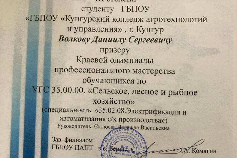 Краевая олимпиаде профмастерства