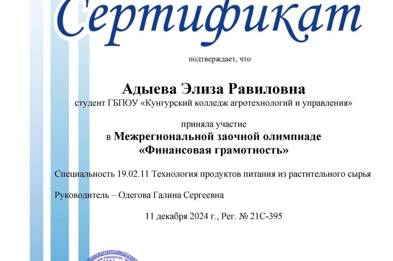 Межрегиональная олимпиада «Финансовая грамотность»