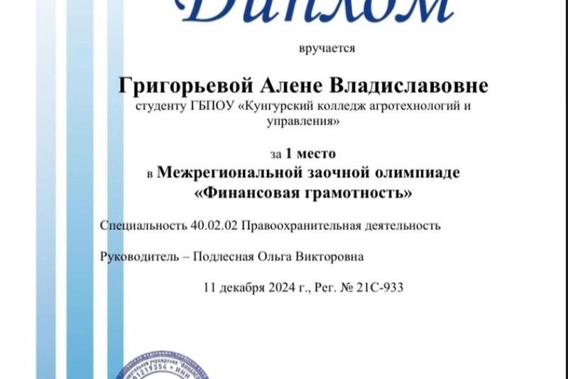  Итоги межрегиональной заочной олимпиады «Финансовая грамотность»