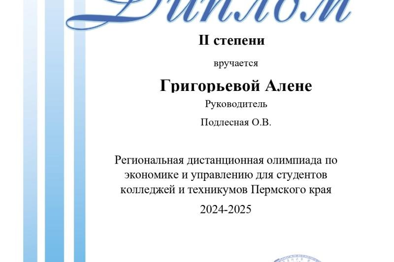 Итоги Региональной дистанционной олимпиады по экономике и управлению