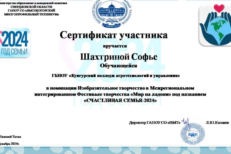 Межрегиональный интегрированный онлайн-Фестиваль творчества «Счастливая семья – 2024!»