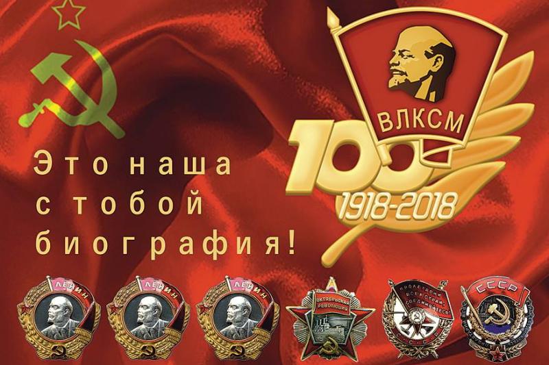 Своя игра "Не расстанусь с комсомолом"