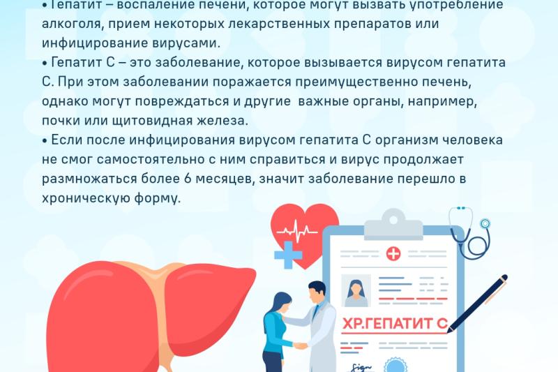 Неделя по борьбе с заражением и распространением хронического вирусного гепатита С