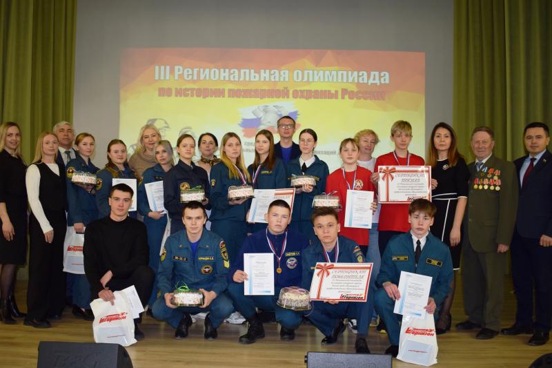 III Региональная олимпиада по истории пожарной охраны России среди обучающихся профессиональных образовательных организаций