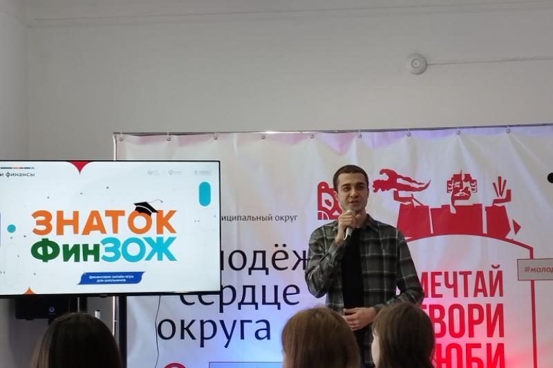 Деловая игра по финансовой грамотности «Знаток ФинЗОЖ»