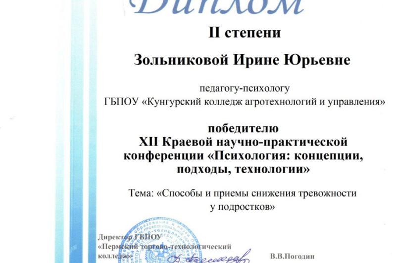 XII Краевая научно-практическая конференция «Психология: концепции, подходы, технологии»