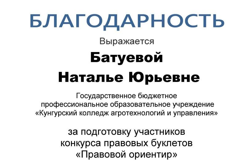 Конкурс правовых буклетов «Правовой ориентир»