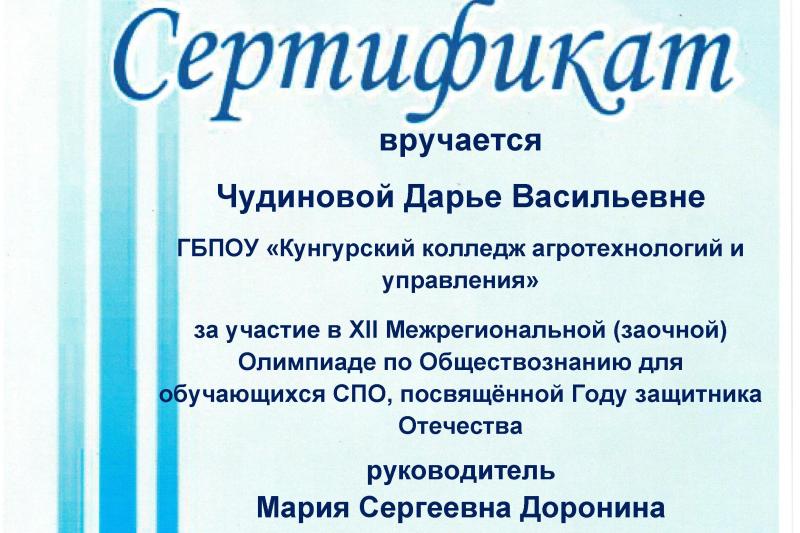 Межрегиональная олимпиада по обществознанию