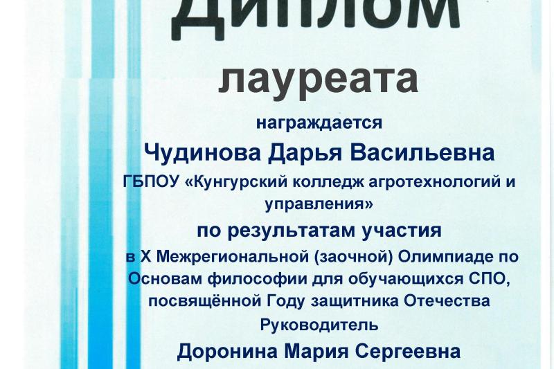 X Межрегиональная олимпиада по философии