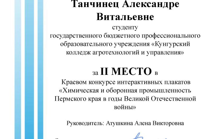 Краевой конкурс интерактивных плакатов для обучающихся профессиональных образовательных организаций