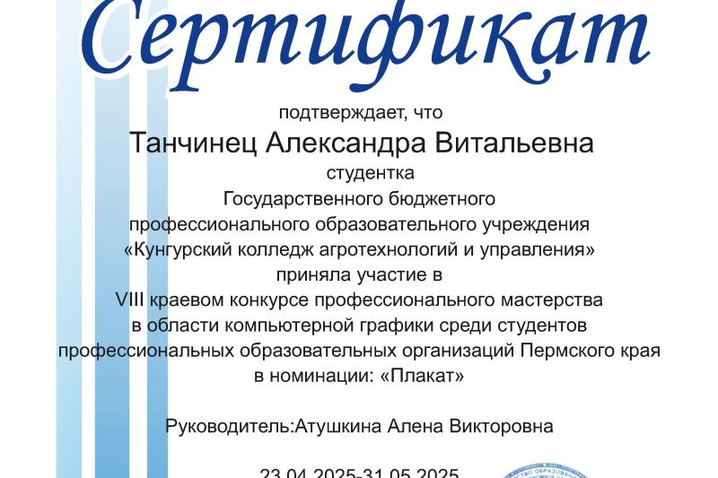 VIII краевой конкурс профессионального мастерства в области компьютерной графики среди студентов
