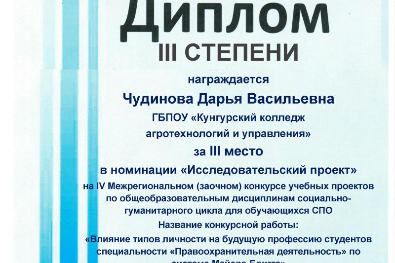 IV Межрегиональный конкурс учебных проектов