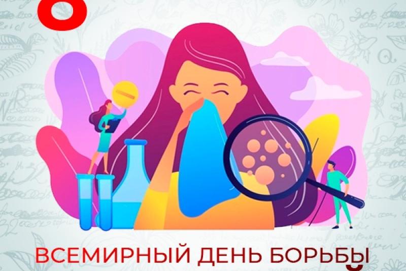 Недели профилактики аллергических заболеваний