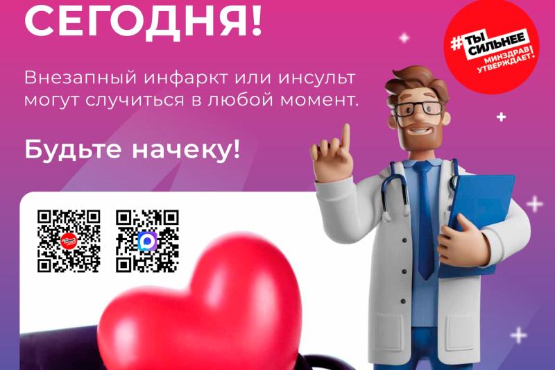 Официальный Интернет-портал Минздрава России о здоровье Takzdorovo.ru теперь есть в MAX!