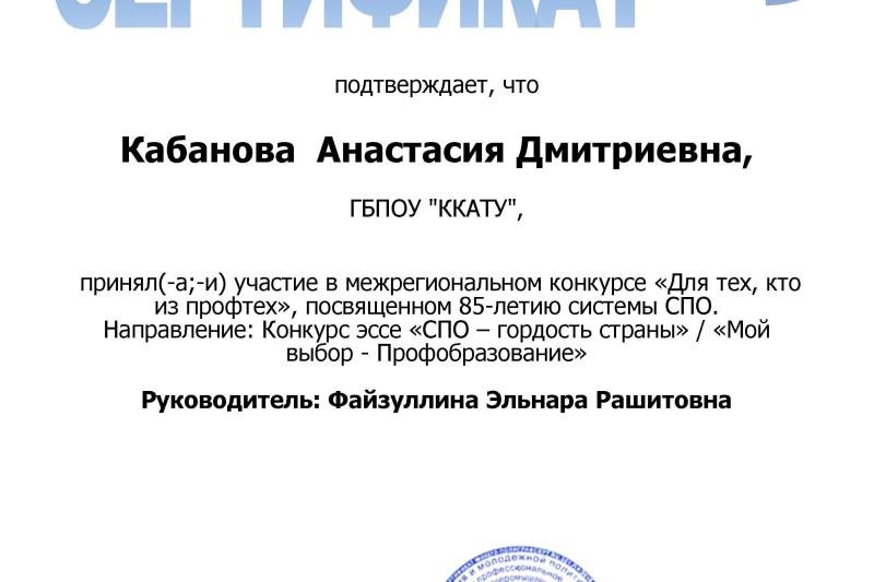 Итоги межрегионального конкурса «ДЛЯ ТЕХ, КТО ИЗ ПРОФТЕХ»