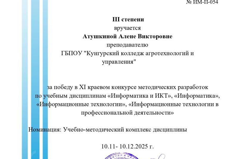 XI краевой конкурс методических разработок по учебным дисциплинам «Информатика и ИКТ», «Информатика», «Информационные технологии», «Информационные технологии в профессиональной деятельности»