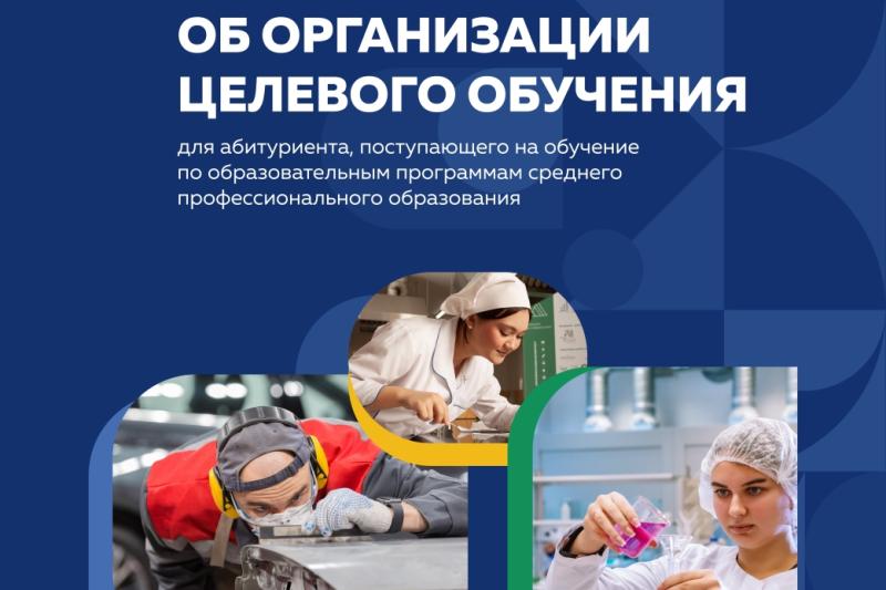 Целевое обучение - путь к востребованным профессиям
