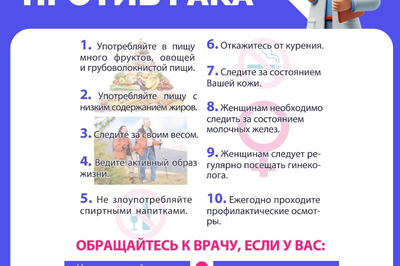 Неделя профилактики онкологических заболеваний (в честь Всемирного дня борьбы против рака 4 февраля)
