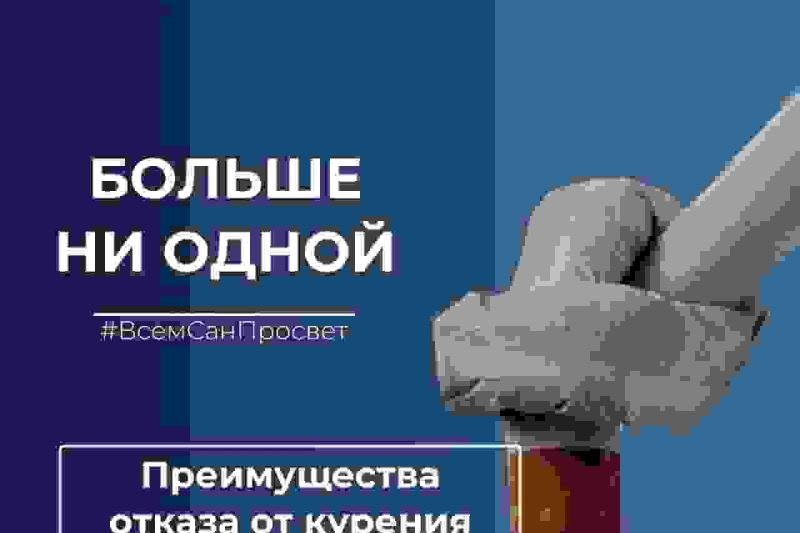 Преимущества отказа от табака