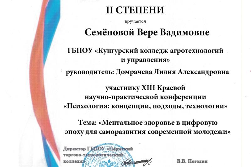 XIII Краевая научно-практическая конференция «Психология: концепции, подходы, технологии»
