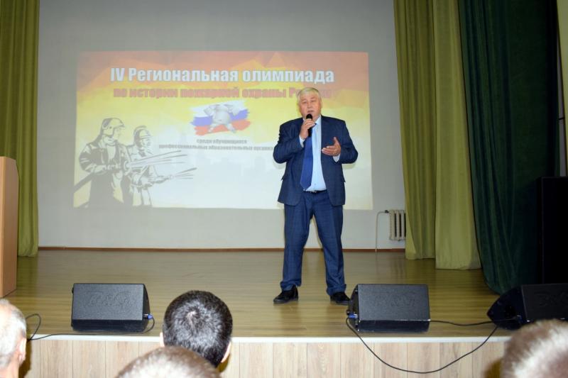 IV Региональная олимпиада по истории пожарной охраны России