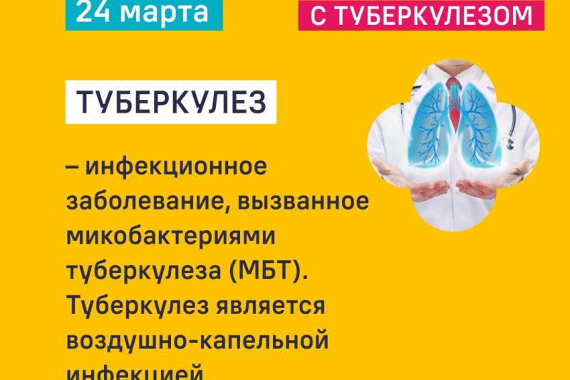 Неделя профилактики инфекционных заболеваний (в честь Всемирного дня борьбы против туберкулеза)