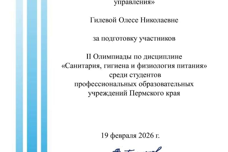 Олимпиада по санитарии, гигиене и физиологии питания