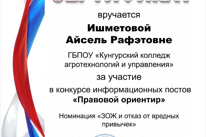 Конкурс информационных постов «Правовой ориентир»