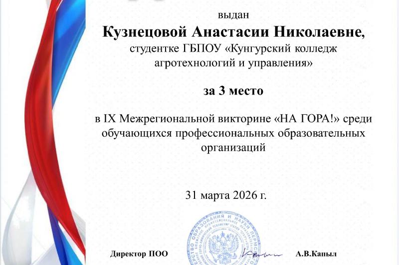 IX Межрегиональная Викторина «НА ГОРА!»